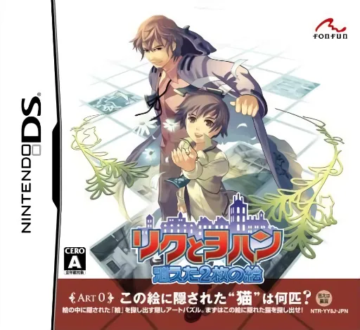 Kakushi E Mystery - Riku to Yohan - Kieta 2-mai no E (Japan)